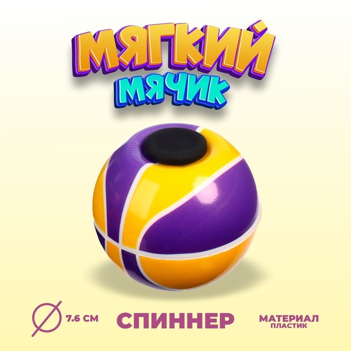 Мяч «Удача», со спиннером, цвета МИКС Мяч «Удача», со спиннером, цвета МИКС