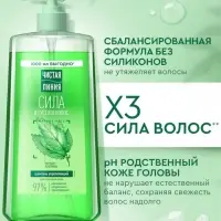 Шампунь для волос Чистая линия &laquo;Сила и густота&raquo; с экстрактом крапивы, 1000 мл