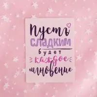 Пакет под сладости «Сладкое мгновение», 10 × 15 см