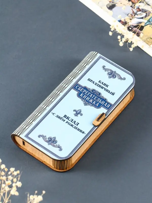 Купюрница подарочная &laquo;Сберегательная книжка&raquo;, 17&times;8.5 см
