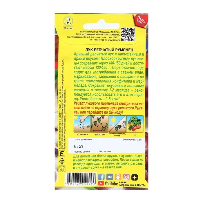 Семена Лук репчатый Семена Лук репчатый "Румянец", 0,2 г
