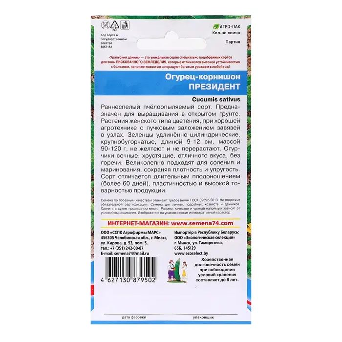 Семена Огурец  Семена Огурец "Президент - корнишон", 12 шт