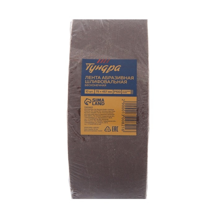 Лента абразивная бесконечная ТУНДРА, на тканевой основе, 75 х 457 мм, Р100, 10 шт. Лента абразивная бесконечная ТУНДРА, на тканевой основе, 75 х 457 мм, Р100, 10 шт.