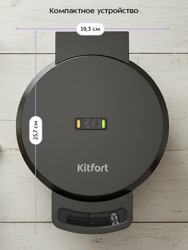 Вафельница для венских вафель КТ-4689 - 1200 Вт