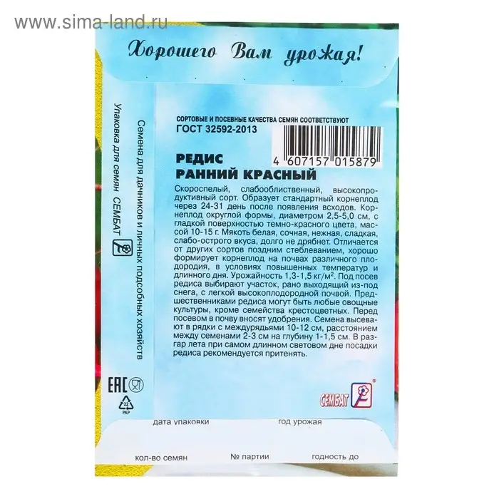 Семена Редис "Ранний красный", 3 г