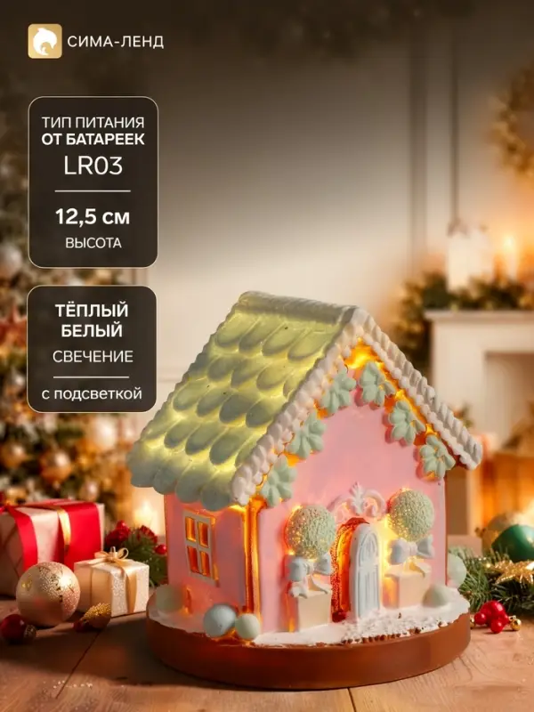 Фигурка светящаяся &laquo;Пряничный домик с зеленью&raquo;, зефирный, 12.5&times;12.5&times;12.5 см