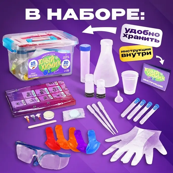 Набор для опытов &laquo;Юный химик&raquo;, 20 опытов