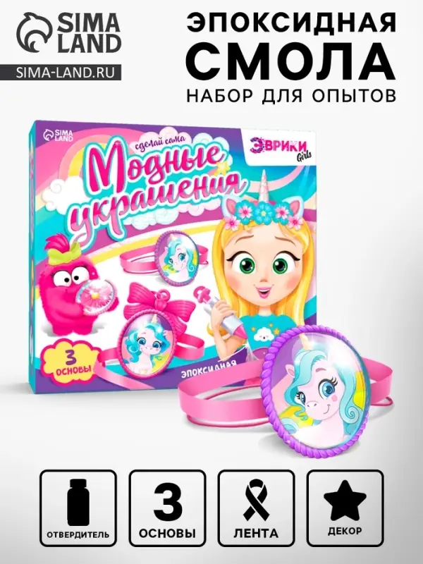 Наборы для опытов &laquo;Украшения из эпоксидной смолы: сделай сам кулон и браслеты&raquo;