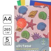Цветной картон фольгинированный А4 5 цветов &laquo;Морская тема&raquo;