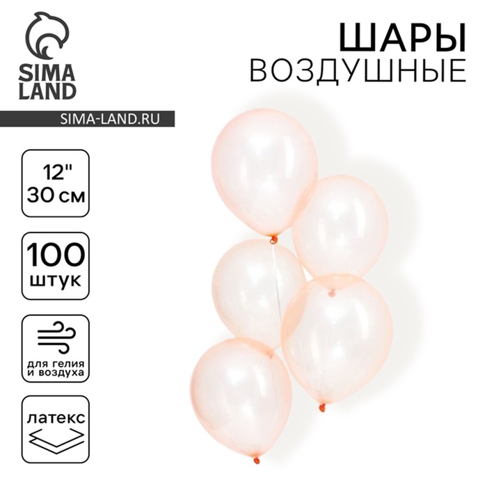 Воздушный шар латексный 12 Воздушный шар латексный 12", прозрачный, кристалл, набор 100 шт., цвет оранжевый