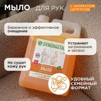Жидкое мыло Synergetic Фруктовый микс, 5 л