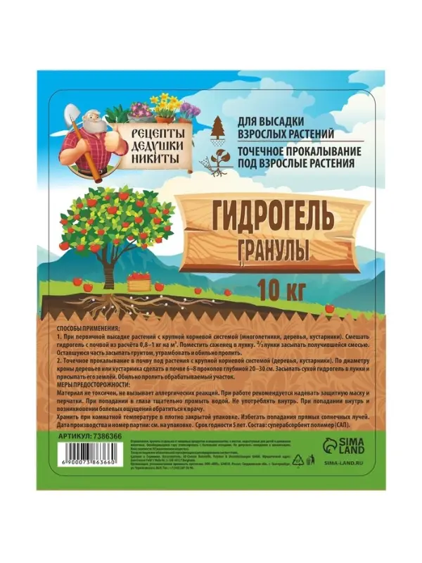 Гидрогель «Рецепты Дедушки Никиты», гранула, 10 кг Гидрогель «Рецепты Дедушки Никиты», гранула, 10 кг