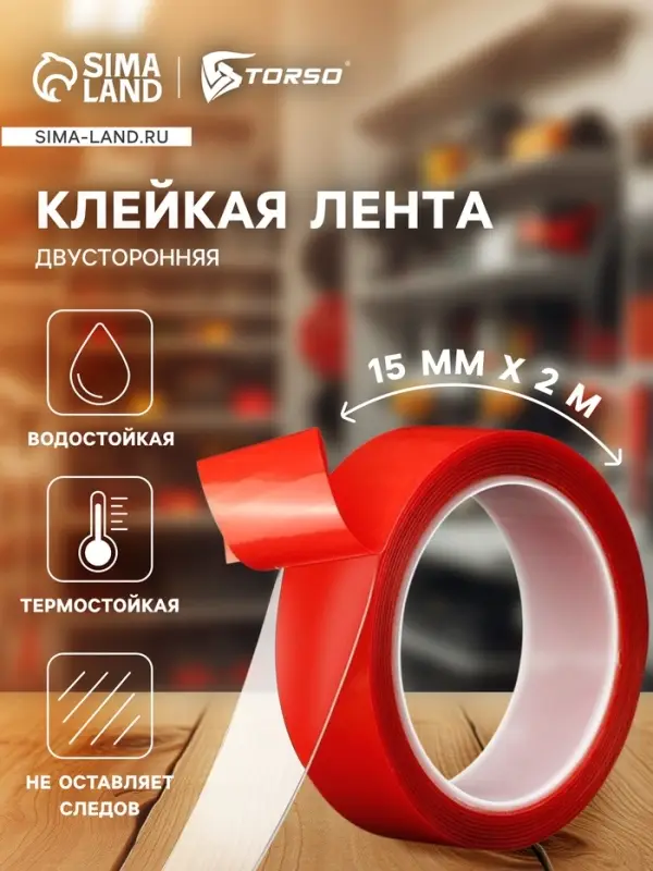 Клейкая лента TORSO, прозрачная, двусторонняя, акриловая, 15 мм &times; 2 м