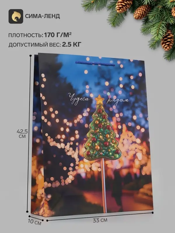 Пакет подарочный &laquo;Чудеса рядом&raquo;, 33&times;10&times;42.5 см
