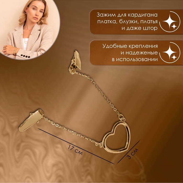 Зажим для кардигана «Сердечко» на цепочках, цвет золото Зажим для кардигана «Сердечко» на цепочках, цвет золото