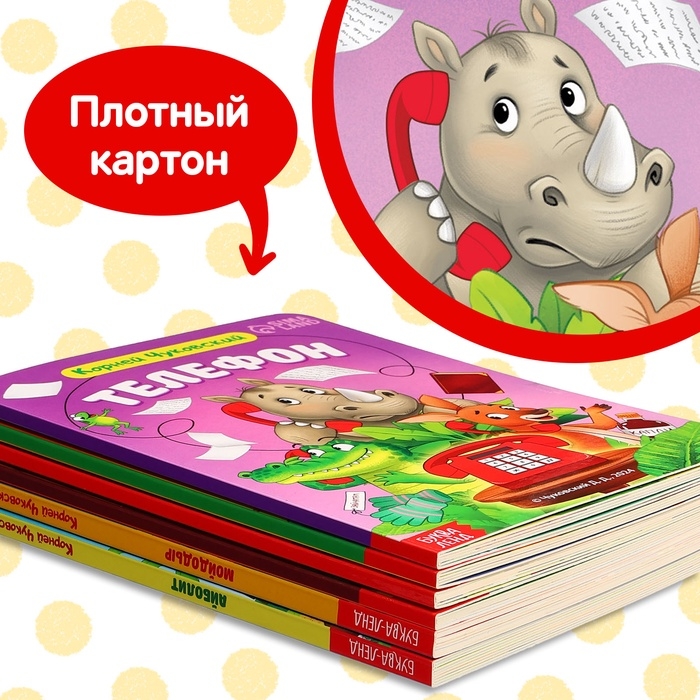 Набор книг детских картонных «Сказки в стихах», Корней Чуковский, 6 шт. Набор книг детских картонных «Сказки в стихах», Корней Чуковский, 6 шт.