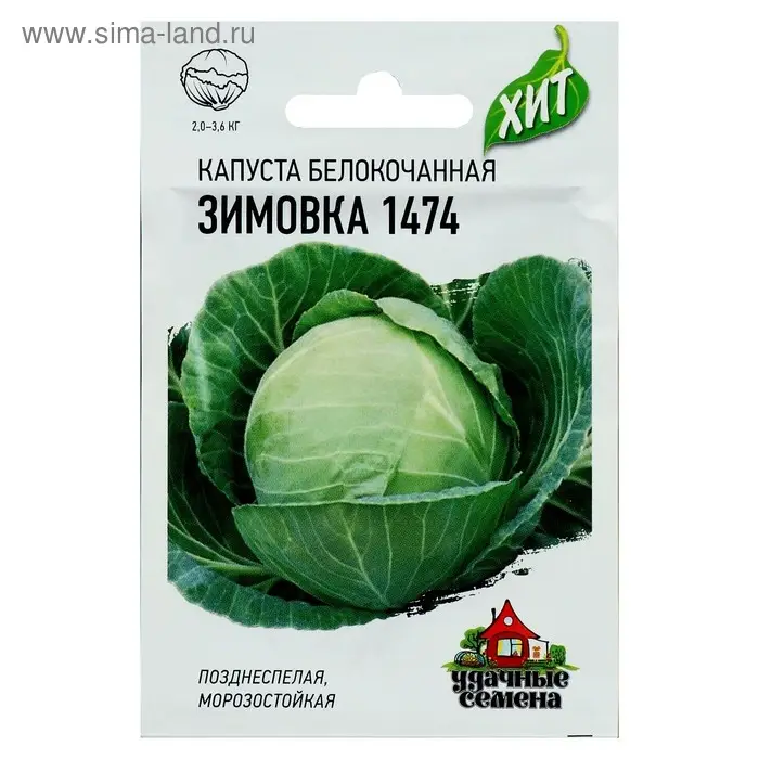 Семена Капуста белокочанная "Зимовка 1474", для хранения, 0,1 г  серия ХИТ х3