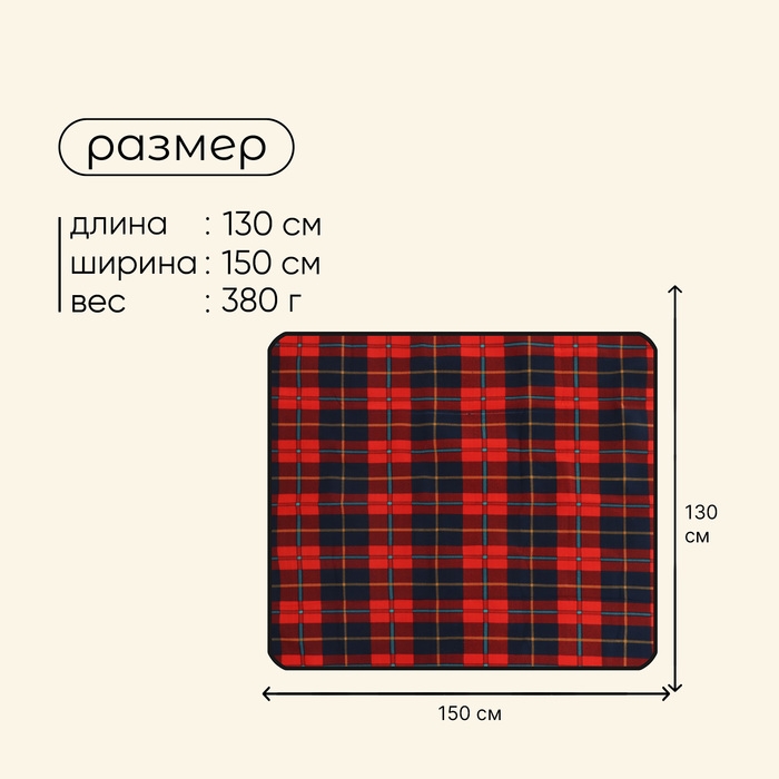 Коврик туристический Maclay, 150х130 см, цвет МИКС Коврик туристический Maclay, 150х130 см, цвет МИКС