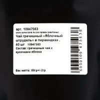 Чай гречишный &laquo;Яблочный штрудель&raquo; в пирамидках, 40 штук, 80 г &plusmn; 2 г