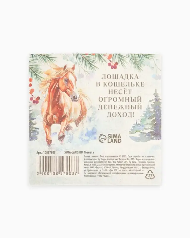 Монета новогодняя сувенирная «Богатства» акварель, латунь, диам 2.5см