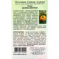 Семена Томат &laquo;Долька Желтая&raquo;, 0.1 г, &laquo;Золотая Сотка Алтая&raquo;