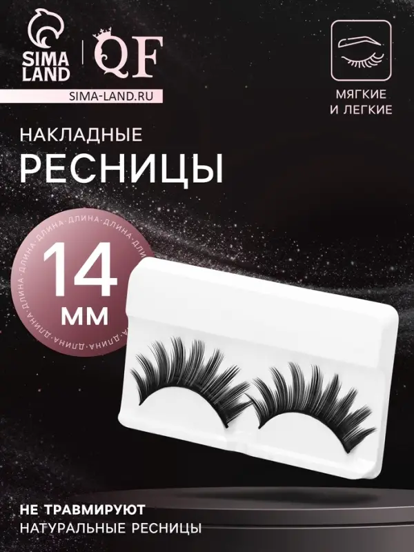 Ресницы накладные &laquo;Куколка&raquo;, 14 мм, без клея, чёрные