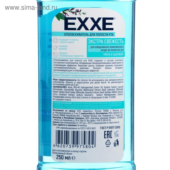 Ополаскиватель полости рта Exxe  Ополаскиватель полости рта Exxe "Экстра свежесть", голубой, 250 мл