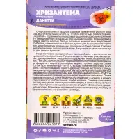 Семена Хризантема &laquo;Данетти&raquo;, 0.1 г, &laquo;Семена Алтая&raquo;