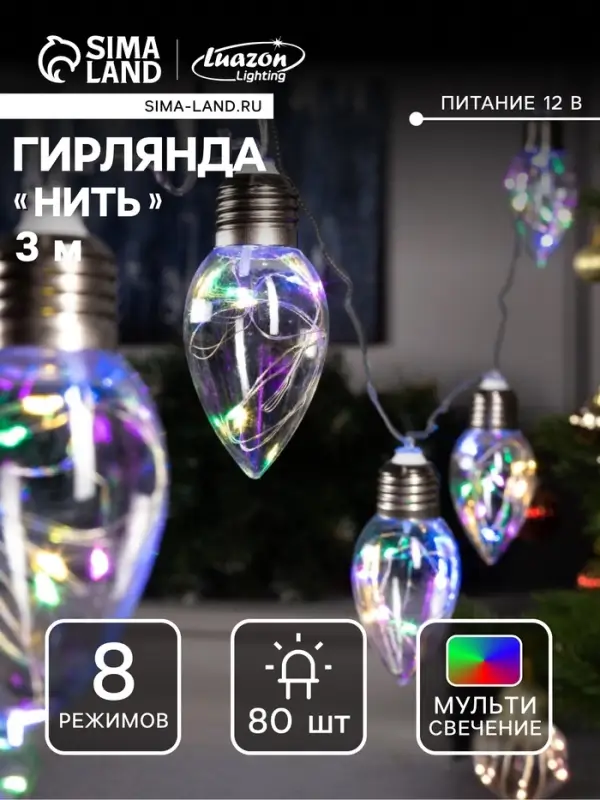 Гирлянда &laquo;Нить&raquo; 3 м с насадками &laquo;Лампочки капля&raquo;, IP20, прозрачная нить, 80 LED, свечение мульти, 8 режимов, 220 В