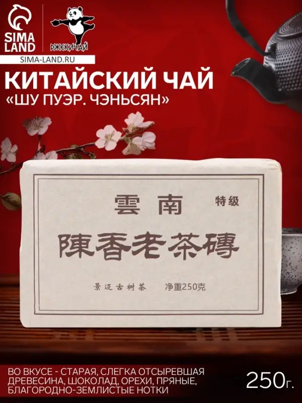 Чай чёрный китайский выдержанный &laquo;Шу Пуэр. Чэньсян&raquo;, Юньнань, 2014 г, 250 г