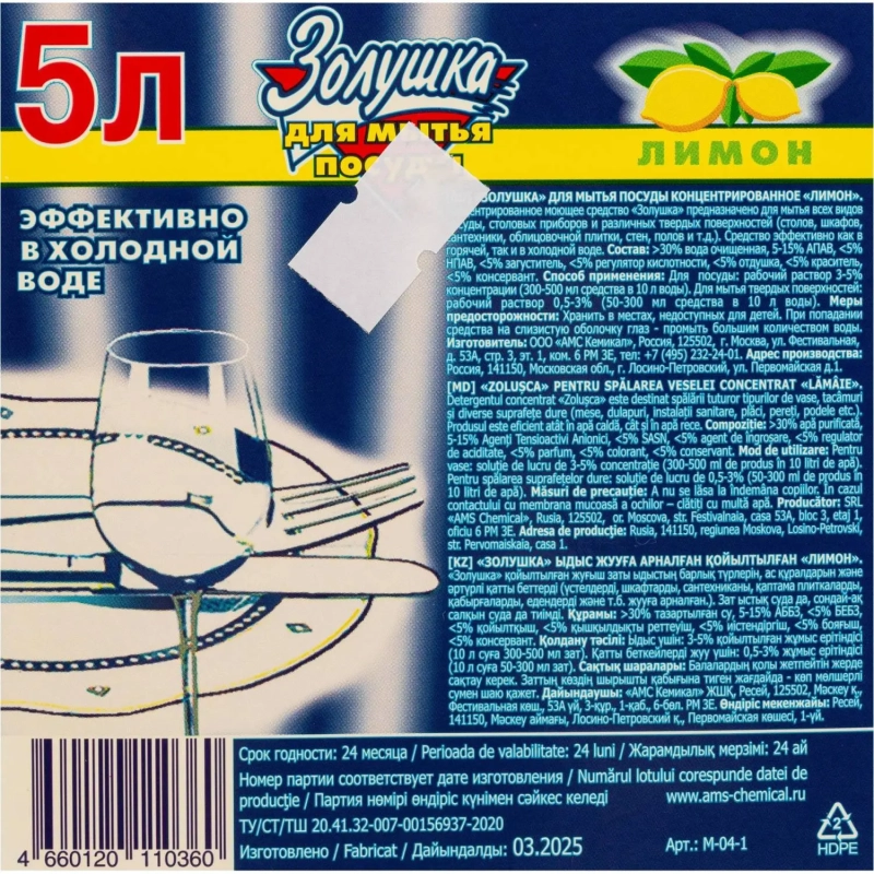 Средство для мытья посуды ЗОЛУШКА Лимон 5л