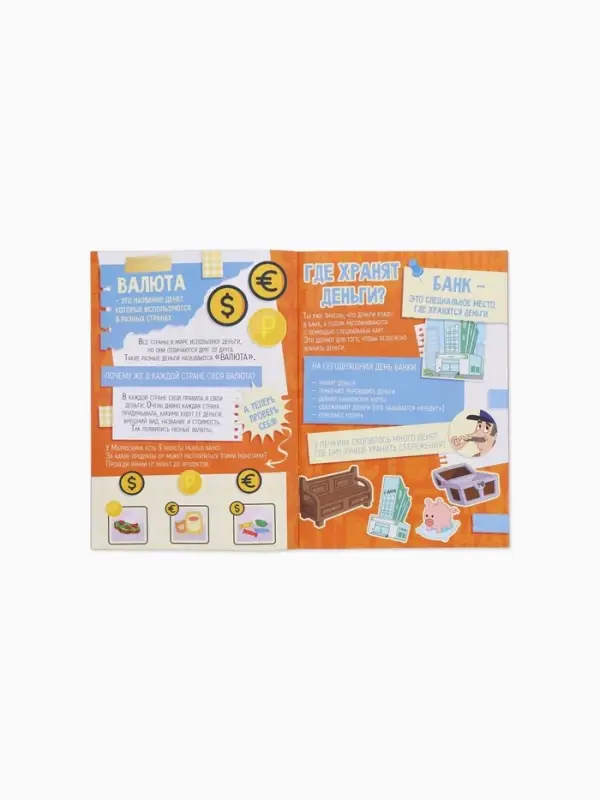 Книга &laquo;Финансовая грамотность. Союзмультфильм&raquo;, 24 стр.