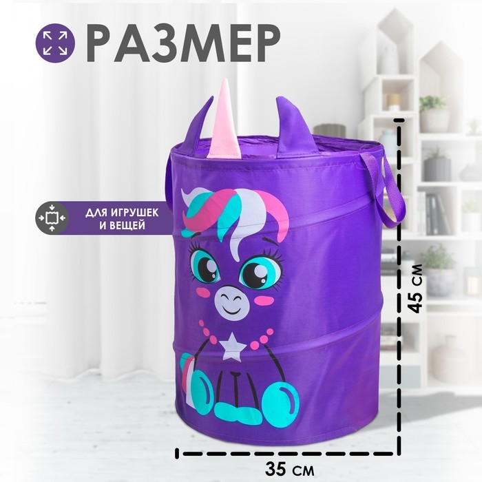 Корзина для хранения игрушек «Единорог», с ручками, 45х35х35 см Корзина для хранения игрушек «Единорог», с ручками, 45х35х35 см