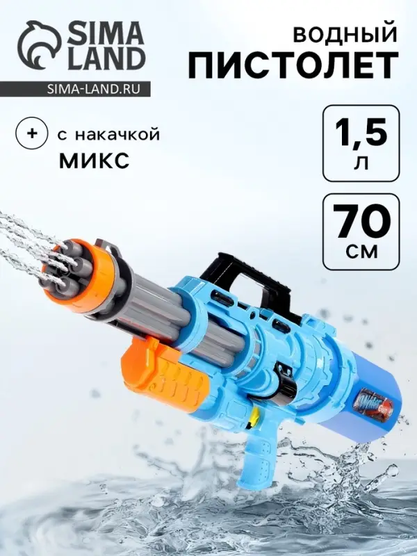 Водный пистолет «Вирус», с накачкой, 70 см, цвета МИКС Водный пистолет «Вирус», с накачкой, 70 см, цвета МИКС
