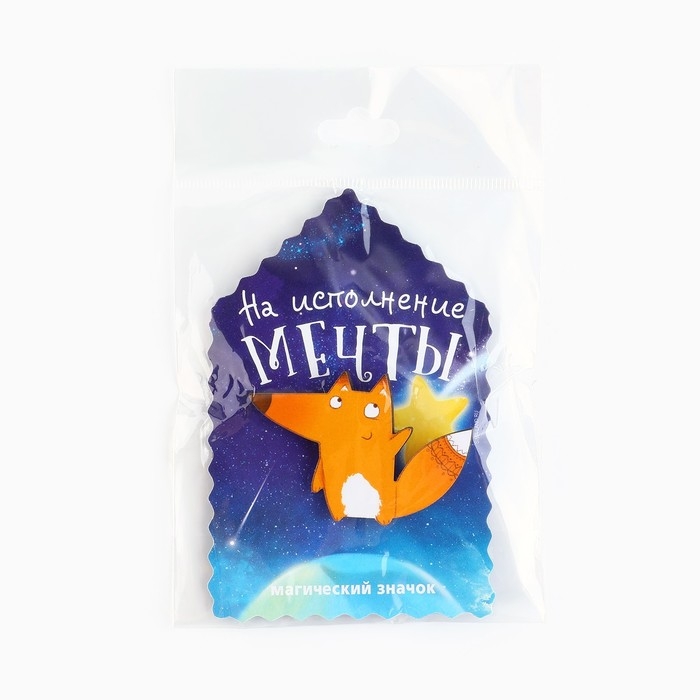 Открытка со значком «На исполнение мечты», 5,5 х 3,7 см. Открытка со значком «На исполнение мечты», 5,5 х 3,7 см.