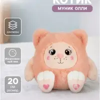 Мягкая игрушка &laquo;Котик Муник Олли&raquo;, 20 см