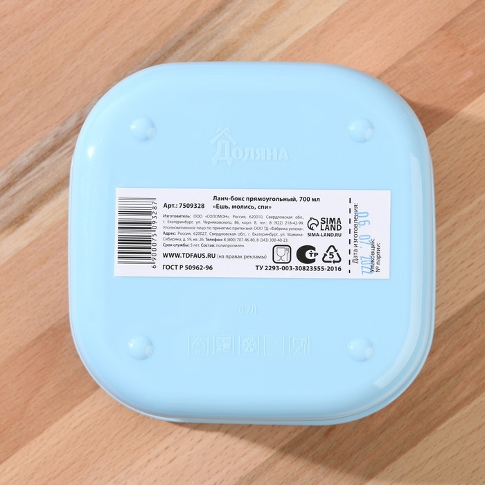 Ланч-бокс «Ешь молись спи», квадратный, 700 мл Ланч-бокс «Ешь молись спи», квадратный, 700 мл