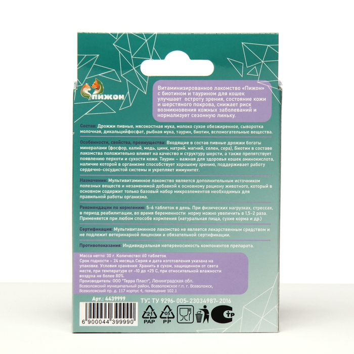 Лакомства  Лакомства "Пижон" для кошек, с биотином и таурином, 60 табл.