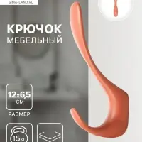 Крючок мебельный CAPPIO HEEL, двухрожковый, цвет кирпичный