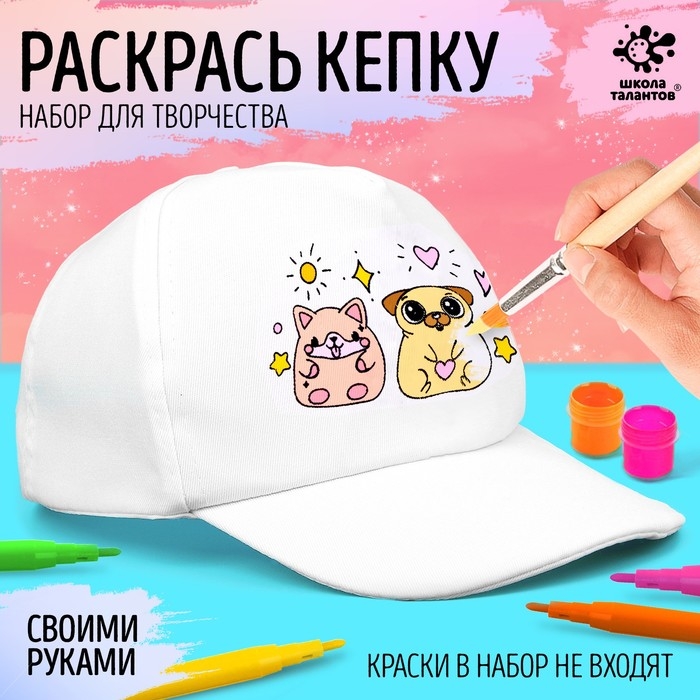 Кепка под раскраску «Щеночки» Кепка под раскраску «Щеночки»