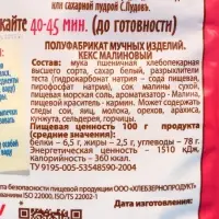 Готовая мучная смесь &laquo;Кекс малиновый&raquo;, 300 г