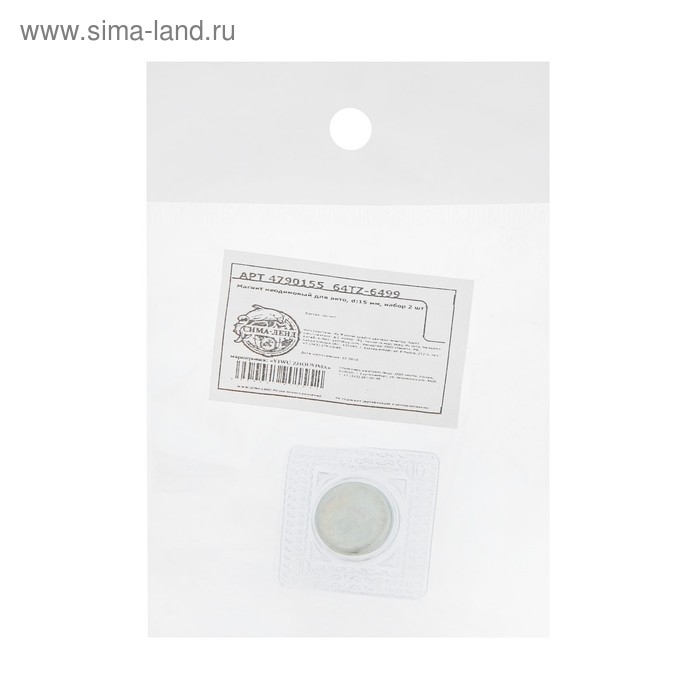 Магнит неодимовый для авто, d 15 мм, набор 2 шт