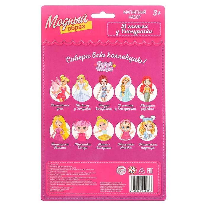 Магнитная игра «Одень куклу: В гостях у Снегурочки» Магнитная игра «Одень куклу: В гостях у Снегурочки»