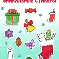 Книжка новогодняя &laquo;Стикеры - раскраски&raquo;, более 80 наклеек