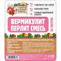 Смесь Вермикулит и Перлит &laquo;Рецепты Дедушки Никиты&raquo; 20 л