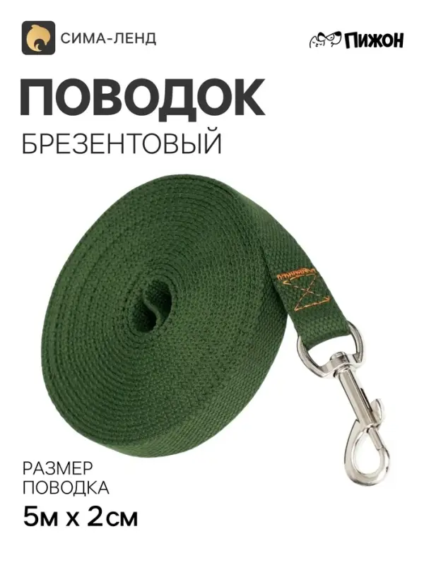 Брезентовый поводок, 5 м &times; 2 см, цвет хаки
