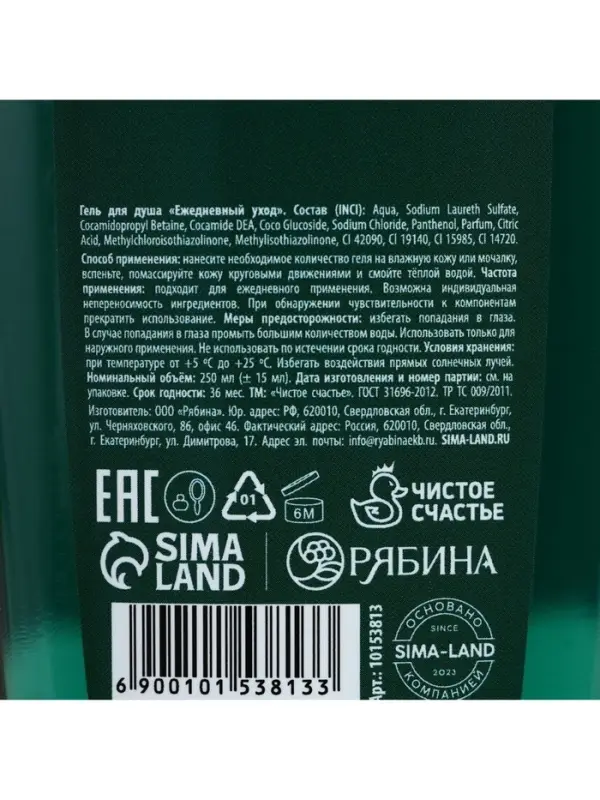 Гель для душа мужской &laquo;С 23 Февраля!&raquo;, 250 мл, аромат мяты и лайма, Чистое счастье