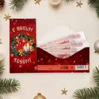 Конверт для денег «С Новым Годом!», 16×8 см
