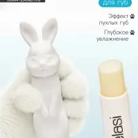 Бальзам для губ зайчик, увлажняющий, белый