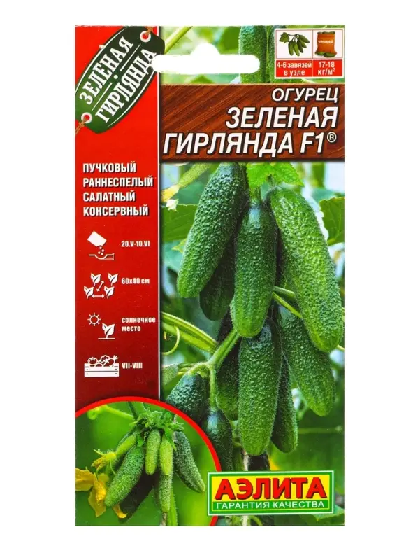 Семена Огурец Зеленая гирлянда F1 Парт Зеленая гирлянда, Ц/П,10 шт.